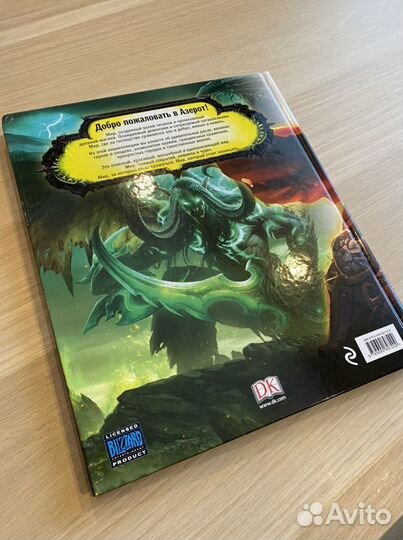 Энциклопедия World of Warcraft