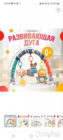 Игровая развивающая дуга