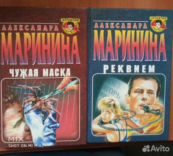 Александра Маринина 2 книги