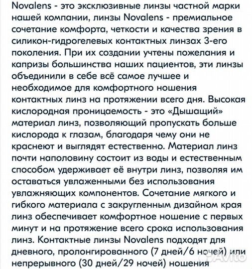 Линзы контактные. - 1