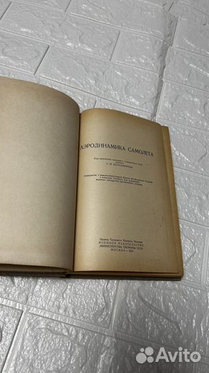 Аэродинамика самолета учебник