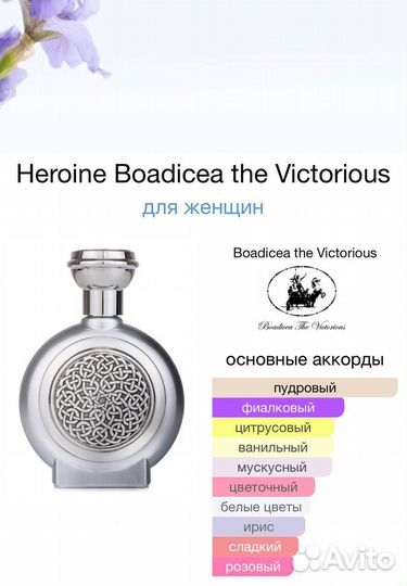 Женский парфюм/духи Heroine Boadicea the Victoriou