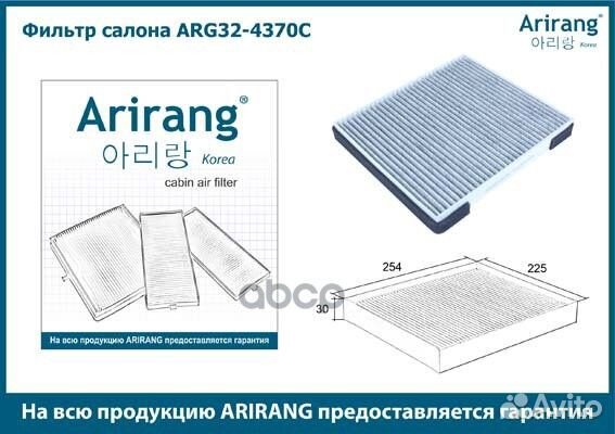 Фильтр салона угольный ARG324370C Arirang