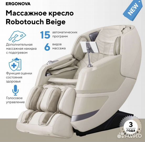 Массажное кресло ergonova robotouch beige