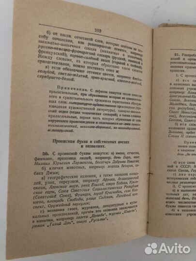 Орфографический словарь. Ушаков Д