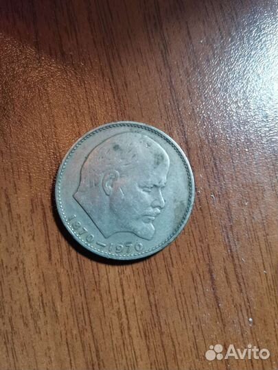 Монета 1 рубль 1870 1970 Ленин