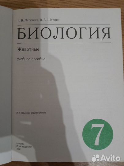 Биология 7 класс