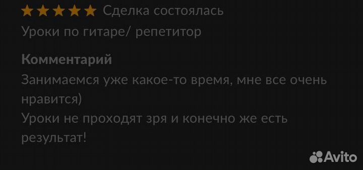 Репетитор по гитаре / преподаватель