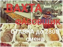 Фасовщик(ца) в мясной цех Вахта