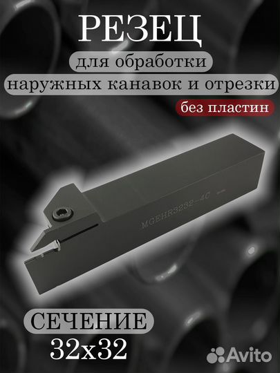 Державка mgehr3232-4