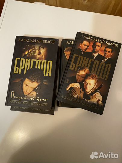 4 книги из серии Бригада