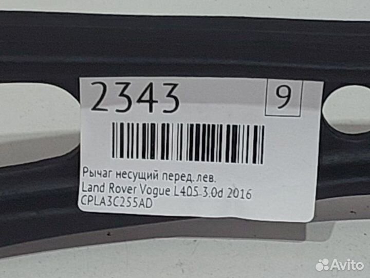 Рычаг несущий передний левый Land Rover Vogue L405