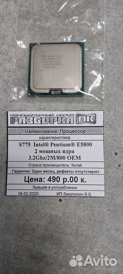 Процессор S775 Intel Pentium E5800