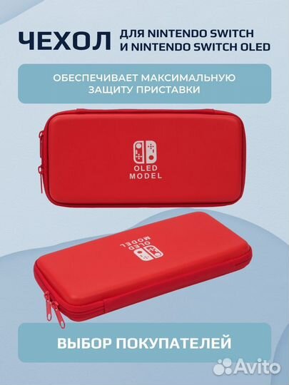 Сумка кейс для Nintendo Switch Oled, чехол для Нин