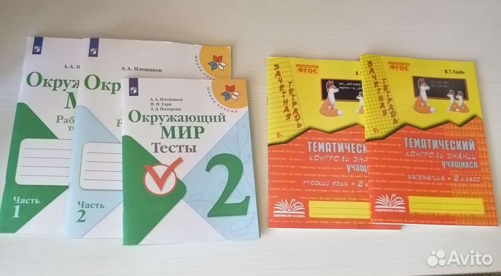 Рабочая тетрадь 2 класс
