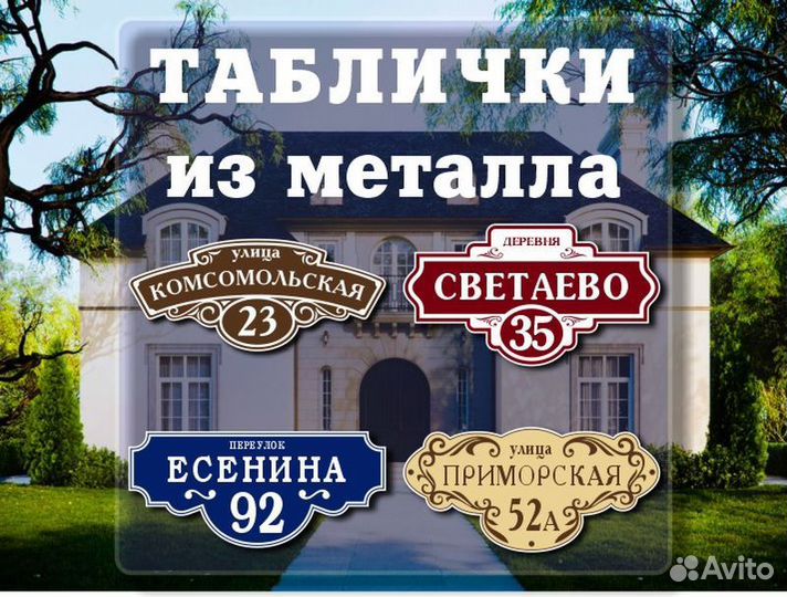 Заказать адресную табличку