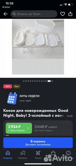 Кокон для новорожденных