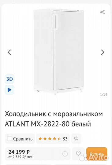 Холодильник atlant / Гарантия / Доставка