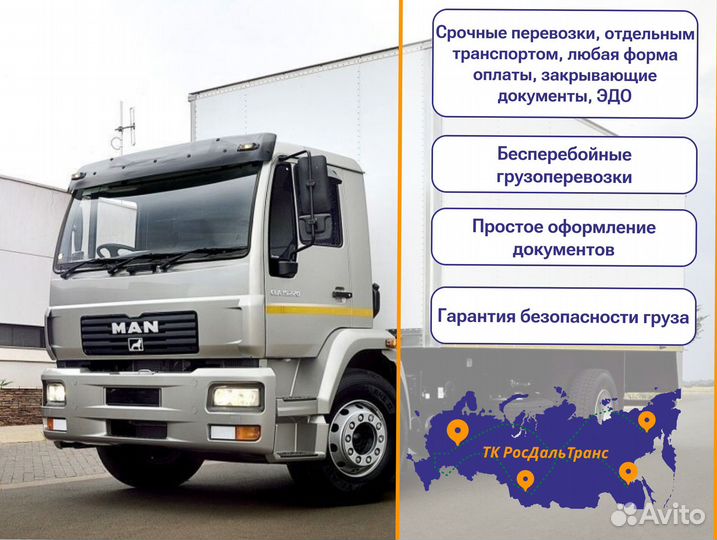 Грузоперевозки сборный груз от 300км