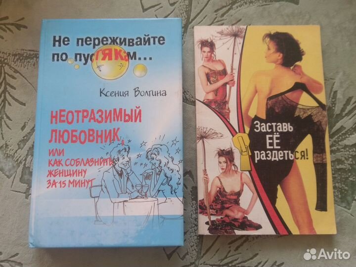 Книги по пикап и соблазнению