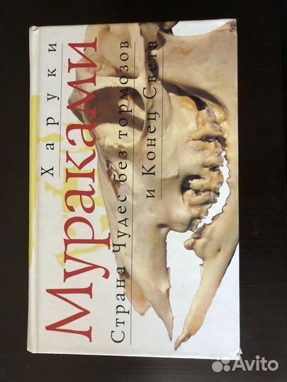 Книги Харуки Мураками