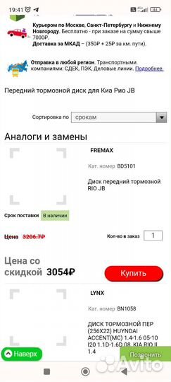 Тормозные диски хундай киа и др