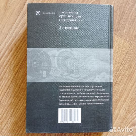 Учебник Экономика организации
