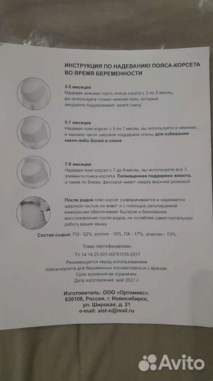 Бандаж до и после родовый