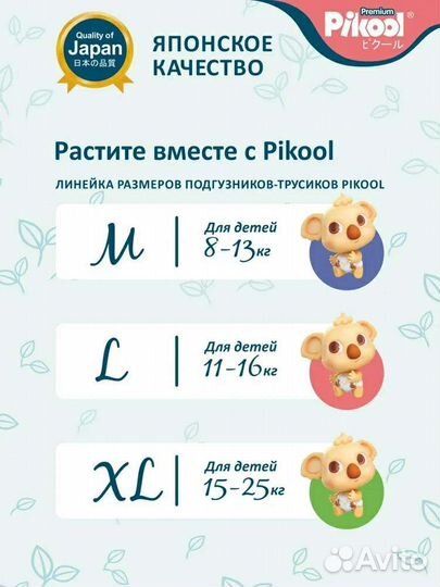 Подгузники-трусики Pikool (Пикул)