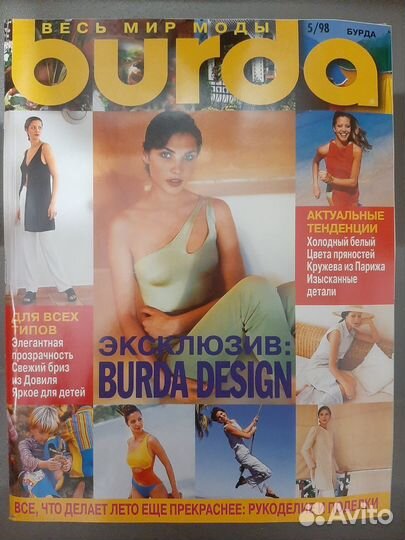 Журналы бурда моден 1998 г. Номера 3, 4, 5, 6, 8