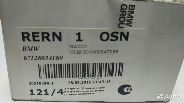 Насос стеклоомывателя 67126934160 BMW