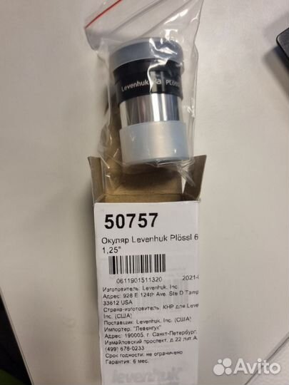 Окуляр Levenhuk Plossl 6мм, 1,25''