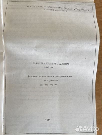 Манометр космический абсолютного давления вк-316М