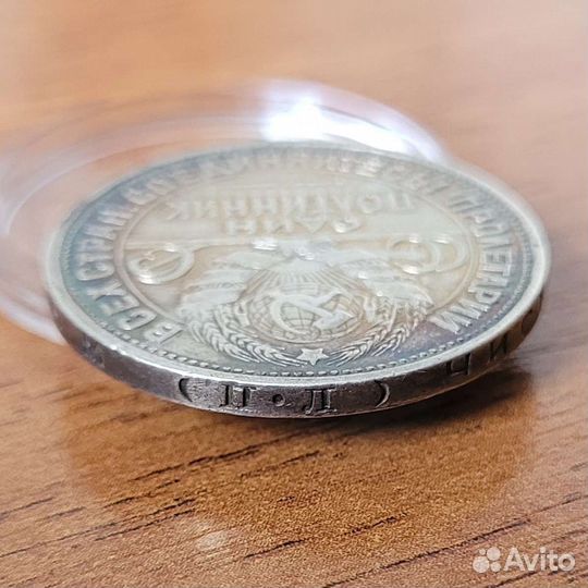 Полтинник 1925 г. В коллекцию. Серебро 900 пр