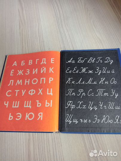 Букварь СССР 1981г