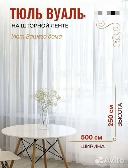 Тюль вуаль, тюль сетка 5м, 6м