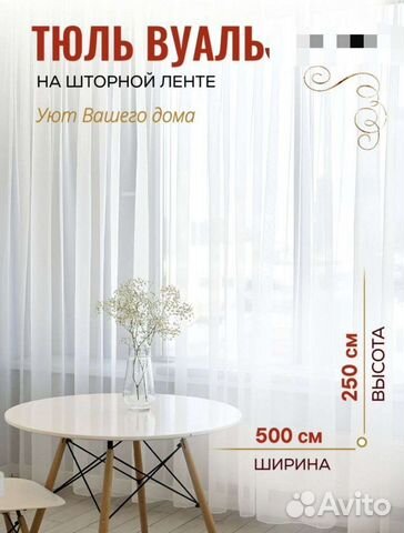 Тюль вуаль, тюль сетка 5м, 6м