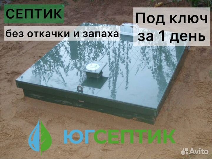 Септик без откачки
