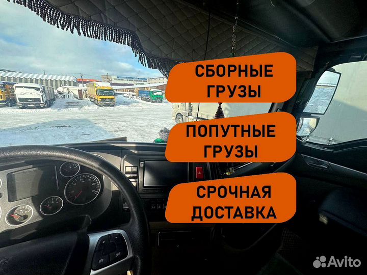 Грузоперевозки межгород