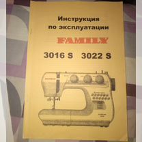 Швейная машина Family Silver Line 3016S