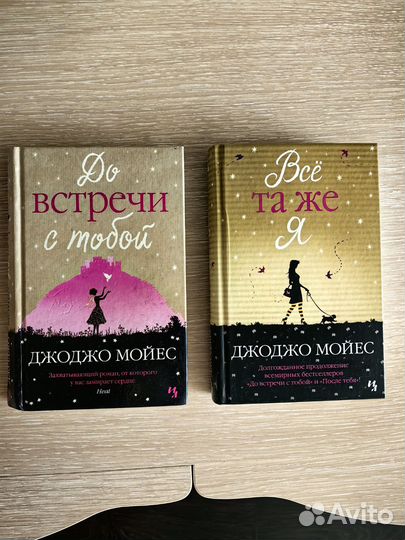 Книги пакетом джоджо мойес
