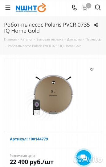 Новый Флагман Робот пылесос Polaris pvcr 0735 IQ