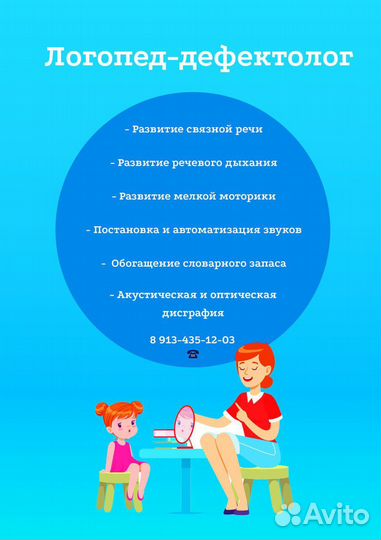 Логопед- дефектолог