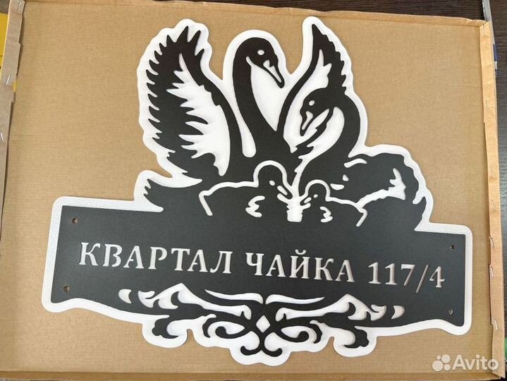 Металлическая табличка на дом С адресом