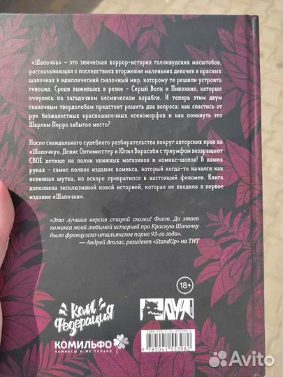 Шапочка комикс