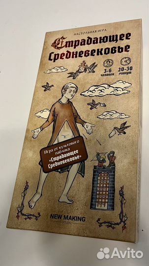 Страдающее средневековье