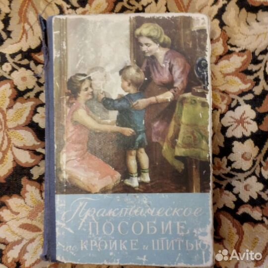 Книги, журналы по рукоделию, кройке и шитью