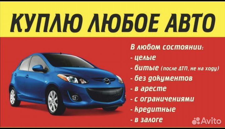 Выкуп авто, срочный выкуп, Иркутская область