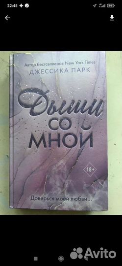 Джесика парк дыши со мной