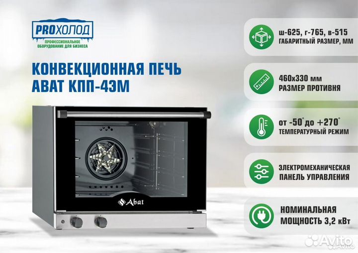 Конвекционная печь Abat кпп-4эм